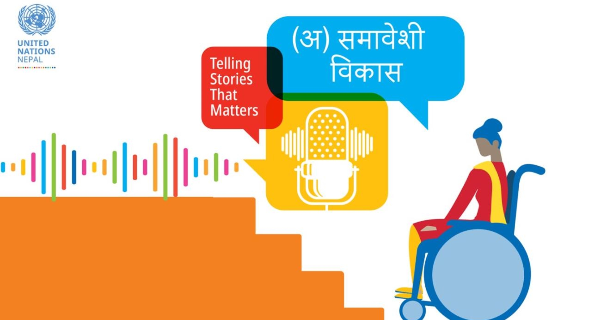 (अ)समावेशी विकास a podcast that highlights the need for accessible infrastructures for persons with disabilities